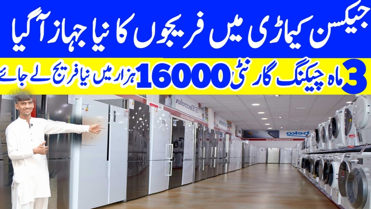 Fridge market pakistan 2025 | wholesale fridge market jeckson karachi | new daba peck fridge price |