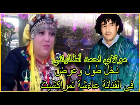 The Artist Moulay Ahmed Ataliani Went Too Far In His Criticism Of The Amazigh Artist Aisha Tamrak