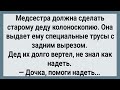 Как Медсестра Деду Колоноскопию Делала! Сборник Свежих Анекдотов! Юмор!