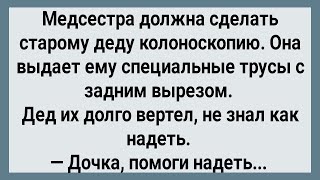 Как Медсестра Деду Колоноскопию Делала! Сборник Свежих Анекдотов! Юмор!