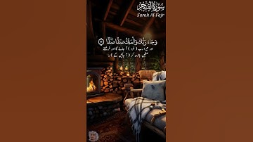 سورة الفجر | بواسطة قاري أحمد أحتشام (رسمي) | الآية: ٢١-٢٣ | #سورة #الله #آيات #احمد #سورة_الفجر