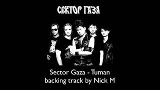 Сектор Газа - Туман минус backing track by Nick M