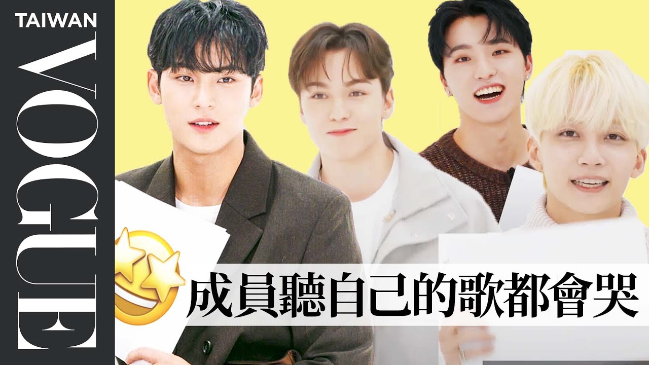 SEVENTEEN（세븐틴 ）淨漢玩遊戲愛作弊？圓佑竟然會用這個表情符號！How Well Does Seventeen Know Each Other?｜人物專訪｜Vogue Taiwan