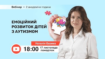 [Вебінар] Емоційний розвиток дітей з аутизмом