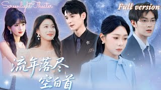 Download Lagu Full🌟孫博文x周玉玲💕訂婚日變忌日！她為頂罪入獄五年，出獄時卻身患絕癥💔夜總會重逢，昔日未婚夫攜閨蜜對她百般折磨《流年落盡空白首》 #短劇 #女頻 #虐戀 #霸總 #狗血 #愛情 #追妻火葬場 MP3