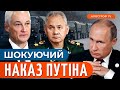 🔴 ВЕЛИКА ЗАЧИСТКА НА РФ! План Путіна на війну злили