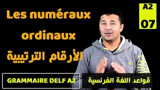 (40) الأرقام الترتيبية - قواعد اللغة الفرنسية Grammaire Delf A2 - Les numéraux (nombres) ordinaux