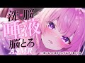 † ASMR✧ヤンデレ彼女┊唾液で大好きなあなたを体内から洗脳♡強制脳とろっ..♡Mouth sounds/Deep sleep/Whisper┊男性向け
