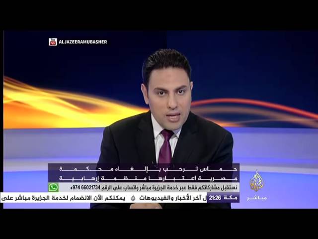 نافذة تفاعلية .. حماس ترحب بإلغاء محكمة مصرية اعتبارها منظمة إرهابية