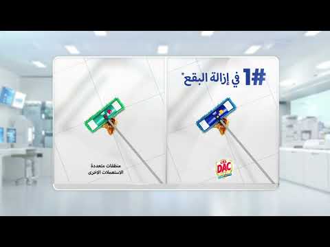 اكتشفوا قوة التنظيف مع داك جولد الجديد