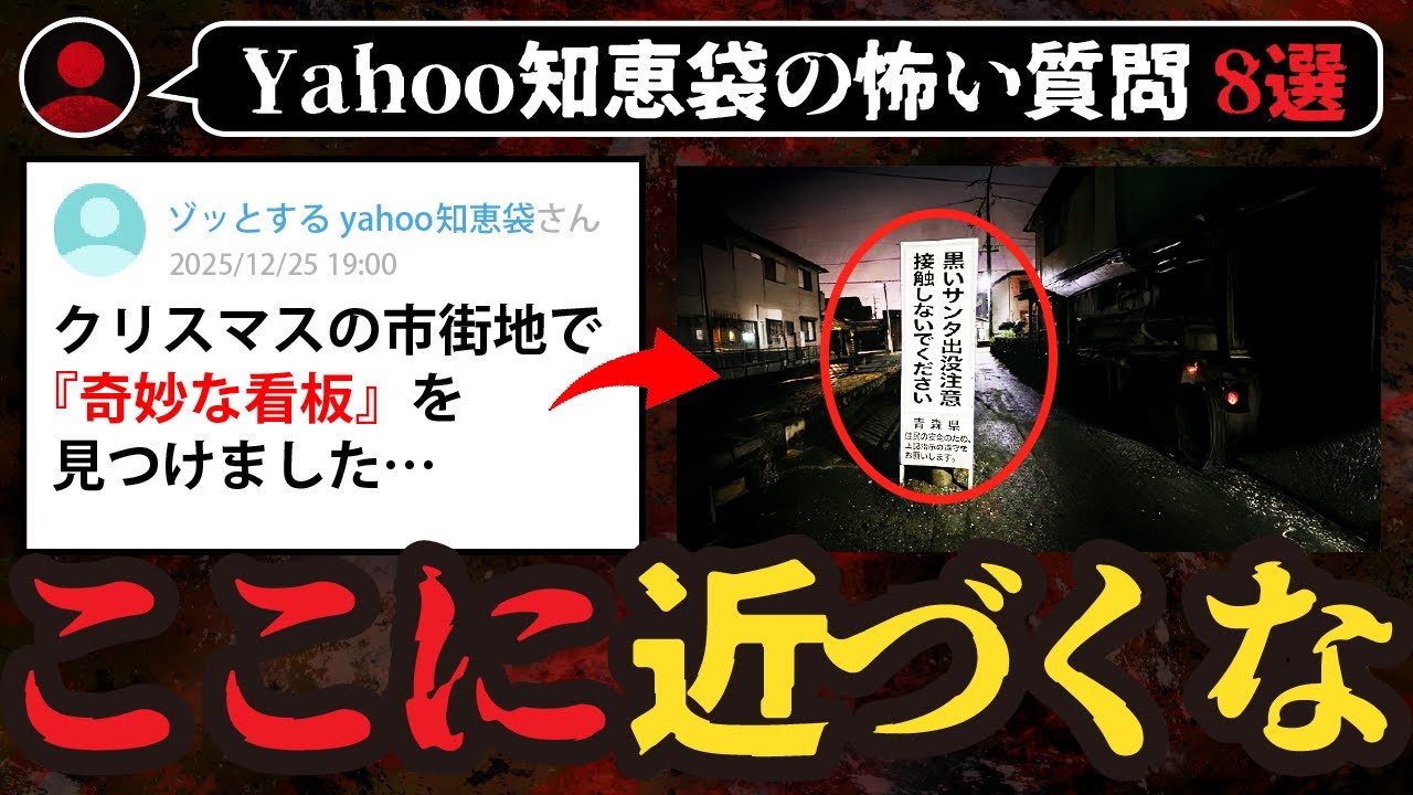 【怖い話8選】この看板を見たらすぐに逃げろ【ゆっくり解説】