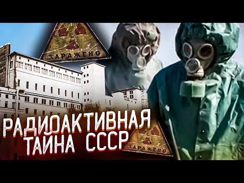 Видео: Kyshtym катастрофа: ужасна тайна на СССР - Алтернативен изглед