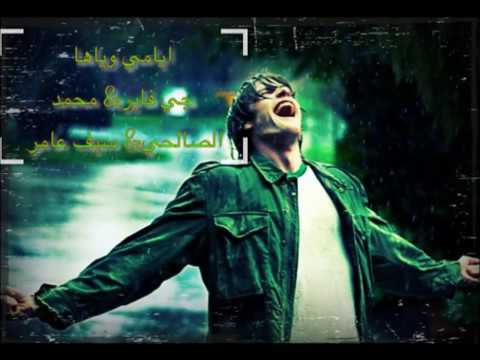 اغنية جي فاير ايامي وياهة
