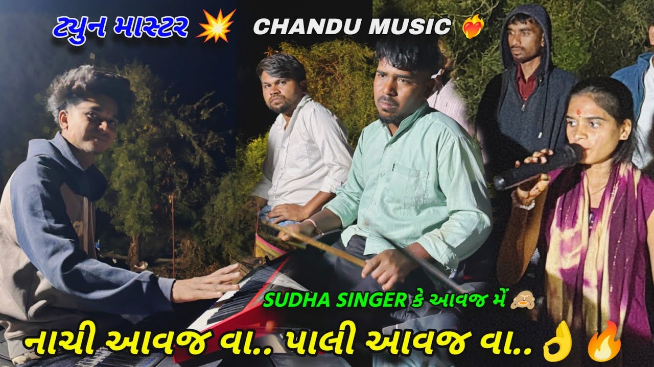 નાચી આવજ વા પોયરી પાલી આવજ વા 🔥 Trending Timli 😍👌 Sudha Singer કી આવજ મેં 🙈 Sk Star Band At Umalla 