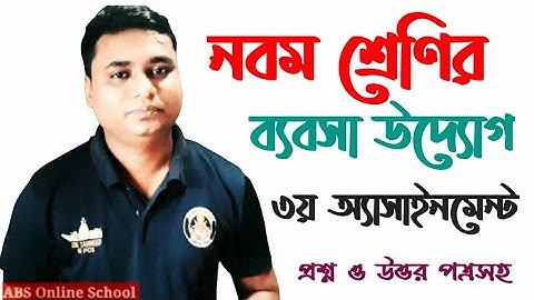 #nine_assignment নবম শ্রেণির ব্যবসা উদ্যোগ ৩য় এসাইনমেন্ট উত্তর /nine business study 3rd assignment