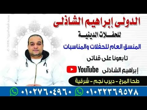 عزاء الحاج السيد محى صبح القارئ ايهاب ديرب البلد ديرب نجم شرقيه السبت 2023 4 8 عزاء الحاج السيد محى صبح القارئ ايهاب ديرب البلد ديرب نجم شرقيه السبت 2023 4 8
