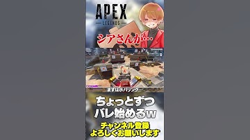 シアさんがだんだん使いにくいって思われ始めてて草【 APEX のったん エペ解説 】#apex #apexlegends #のったん #エペ解説 #エペ