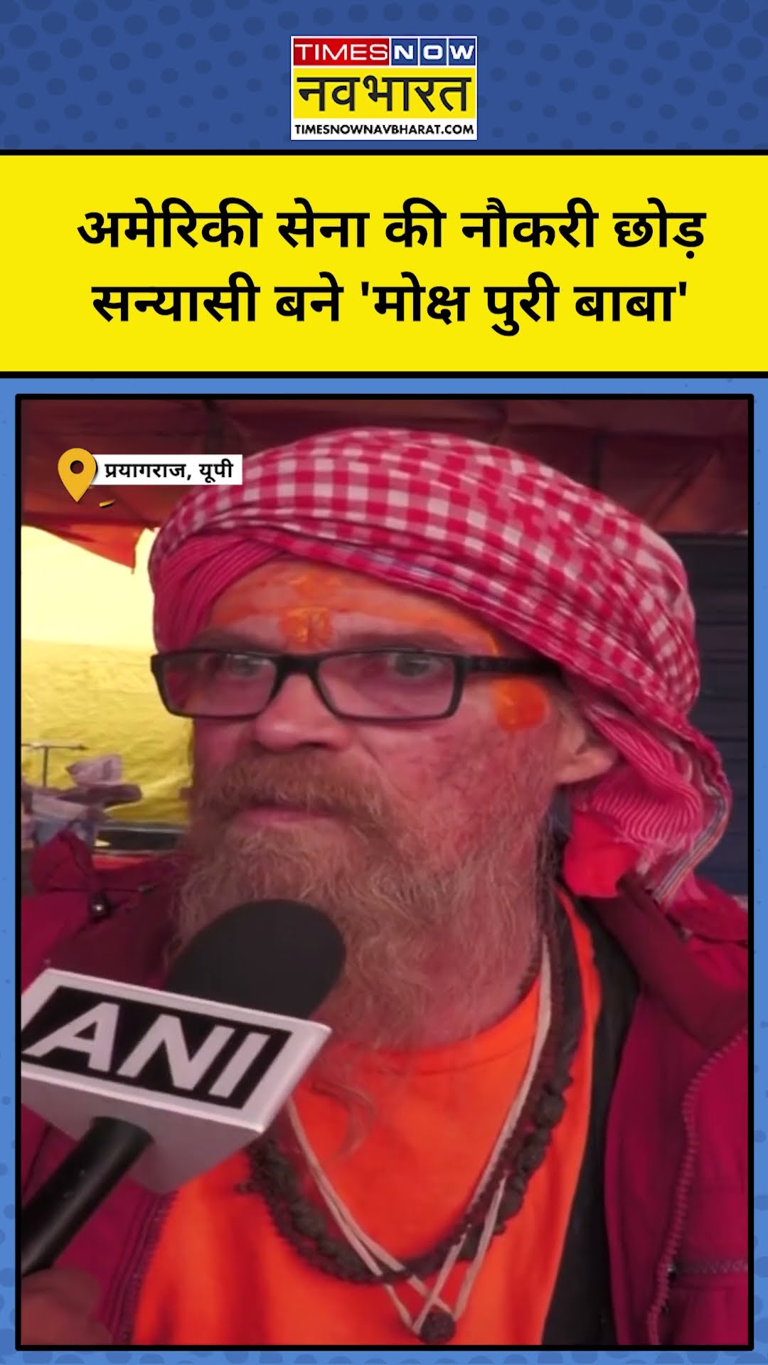 Maha Kumbh 2025: कुंभ में पहुंचे ये America के रहने वाले 'Moksh Puri Baba' #shorts