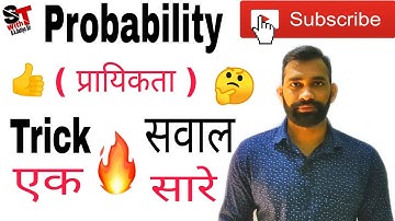 Probability Trick | Probability Aptitude Tricks| Class 10/Class 12/Short Trick/HSSC,SSC,NTPC,DSSSB.