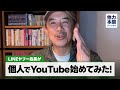 記念すべき初回配信。なぜこのチャンネルを始めたのか?ホリエモンとの邂逅や生成AIの超速進化の話などを解説!