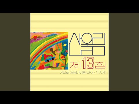 외출 (2024 Remastered) (Going Out (2024 Remastered))