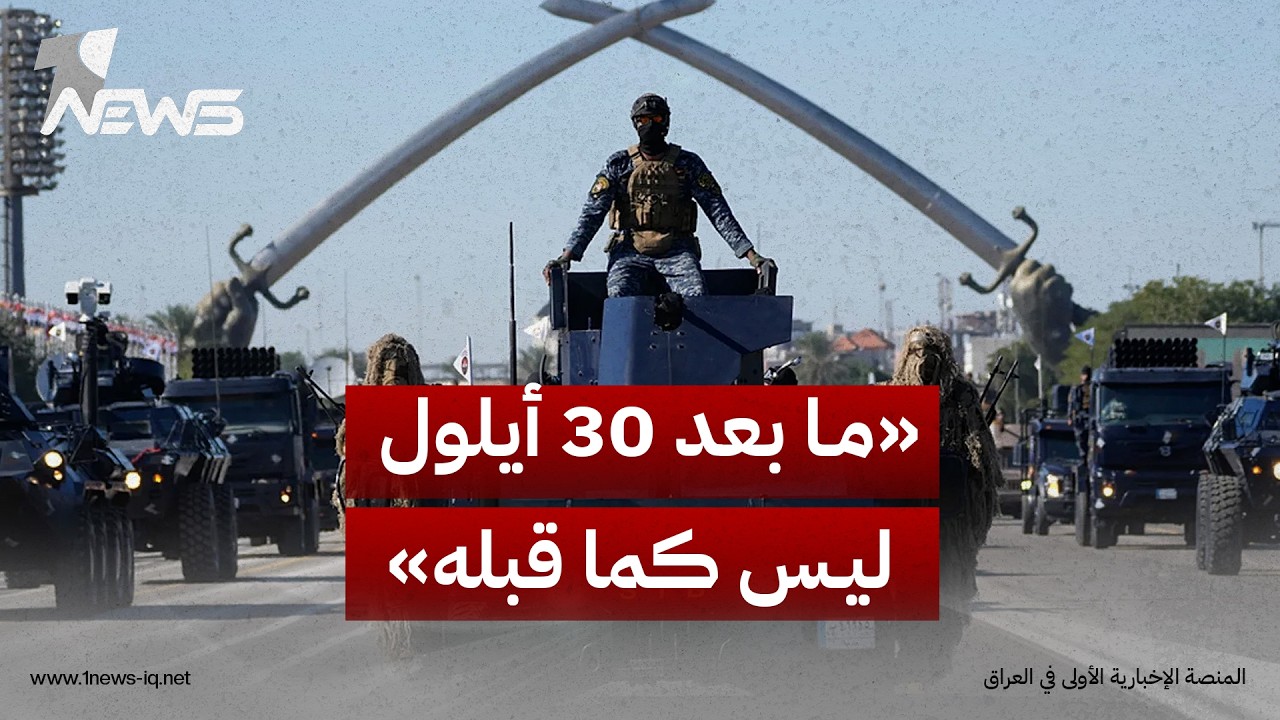 ما بعد 30 أيلول ليس كما قبله.. العبودي: تنتهي مبررات حمل السلاح ويبدأ الحصر تدريجياً بلا استثناءات