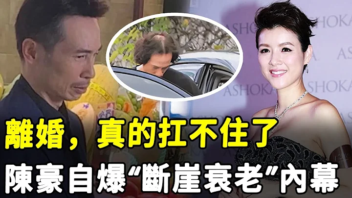 扛不住了！一個人打五份工養活全家，回家嫩妻一天要四次？陳豪自爆「斷崖式衰老」內幕，果然老婆太漂亮也難過！#HK資訊 - 天天要聞