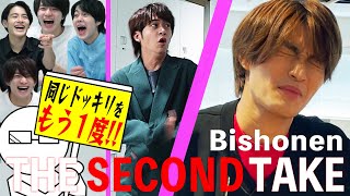 美 少年【THE SECOND TAKE】同じドッキリでもう１度リアクション!!