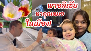 ตอนเช้าอย่างร่าเริง ตกเย็นป่วยซะงั้น! #ชีวิตคนไทยในต่างแดน #ลูกครึ่งไทยสวีเดน