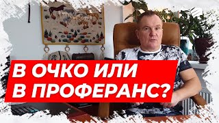 В очко или в проферанс? Смешной анекдот!