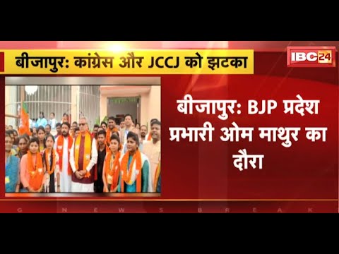 Chhattisgarh में Congress और JCCJ को बड़ा झटका। 30 कांग्रेस-जोगी ...