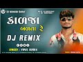 KM Brand Rimex/ Kalja Balta Re/ Vipul Susra New DJ Remix 2023/DJ Mukesh Sarat