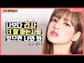 블랙핑크 리사, 나보다 더 잘 아는 사람 있으면 여기 와 봐! (BLACKPINK 리사 TMI) (Eng sub)