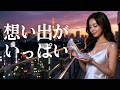 想い出がいっぱい/H2O🎵🎙️心に響く真夜中のR&Bカバー|アニメ『みゆき』ED(1983)音大生カバー