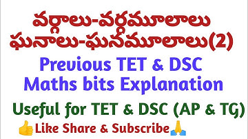 || TET DSC PREVIOUS MATHS QUESTIONS || #previousyearquestionsandanswers #tet #dscmaths