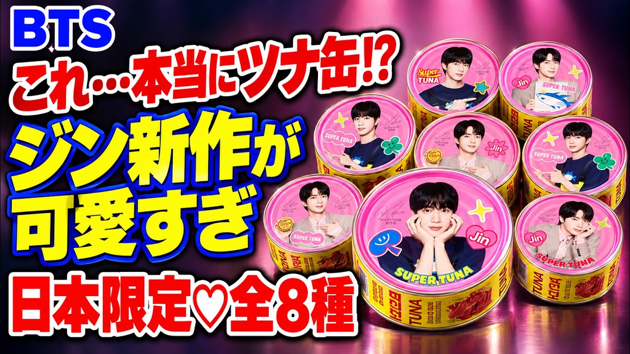 BTS】グッズ！？日本限定も登場！ジン新作が可愛すぎる！ - YouTube