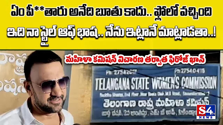 Ferozkhan Comments : ఏం పీకుతారు | I will not apologize to Kavitha and KTR's wife.. | S4tv News