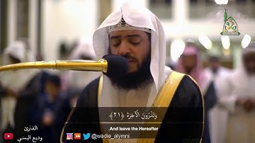 تلاوة عشائية خاشعة من سورة القيامة للشيخ وديع اليمني حفظه الله