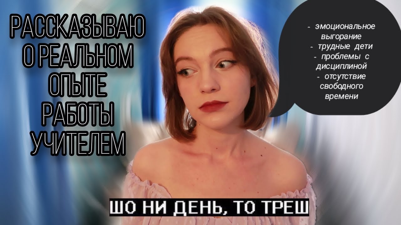 найти работу в школе