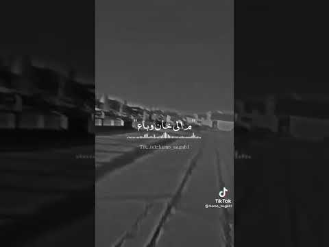 مع السلامه للي سبني وقال وداع