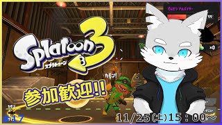 【スプラトゥーン3】#17 来週末ビッグラン来るらしいから、リハビリがてら一緒にバイトしようぜ？【ケモV / 風狼 サキ】