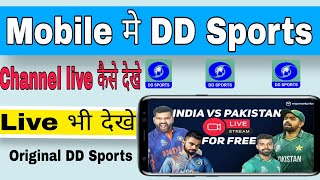 DD Sports कहाँ से download करे || Live Match कैसे देखे 2022 screenshot 5