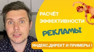 Оценка эффективности контекстной рекламы Яндекс Директ.  На примере школы танцев.