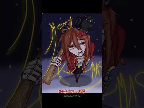 월화정인 오너캐들로 크리스마스 그림 합작 #oc #자캐 #크리스마스 #christmas #오너캐