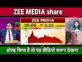 Zee media share latest newszee media share news todayzee media share analysis target