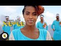 Awtar TV - Rahel Getu - Etemete - New Ethiopian Music 2021 -  ( Official Music Video )