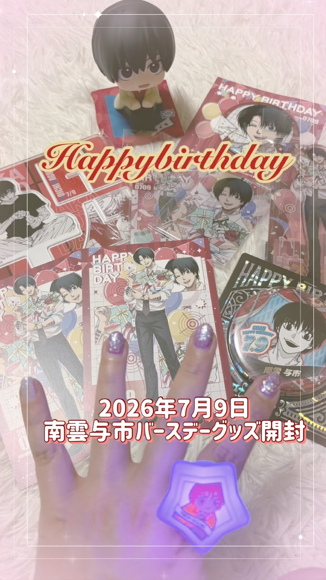 SAKAMOTODAYS】 南雲Happybirthday🎉✨️ 2026年バースデーグッズ購入