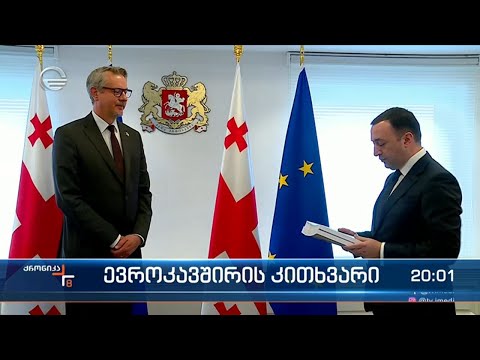 საქართველო ისტორიულ პროცესს გადის
