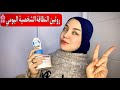 للبنات فقط روتين النظافة الشخصية اليومي عشان تكوني نضيفه في الشتاء