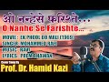 O Nanhese Farishte ओ नन ह स फर श त Cover Song By Prof Dr Hamidkazi2227 